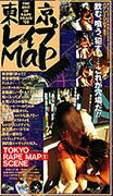 東京レイプMAP